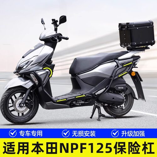 NPF125碳钢防摔摩托车保险杠