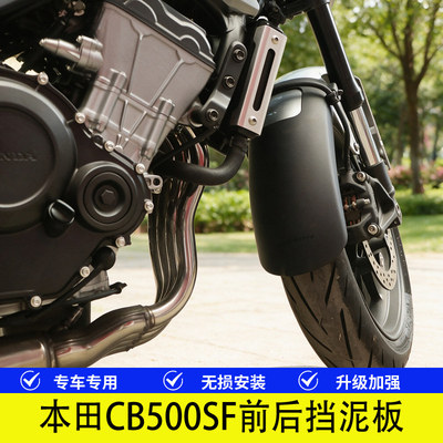本田CB500SF前挡泥板加长后轮