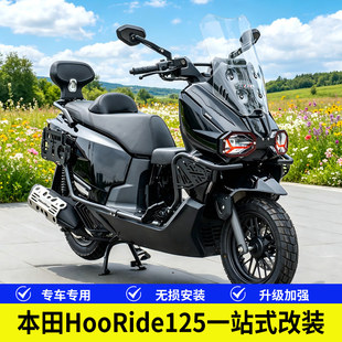 适用于本田HooRide125护杠HRD125不锈钢保险杠挡风玻璃灯罩脚踏板