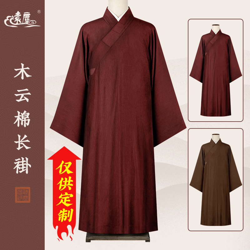 远尘僧服新款大褂木云棉长褂木兰色咖啡色出家僧人比丘大和尚长袍