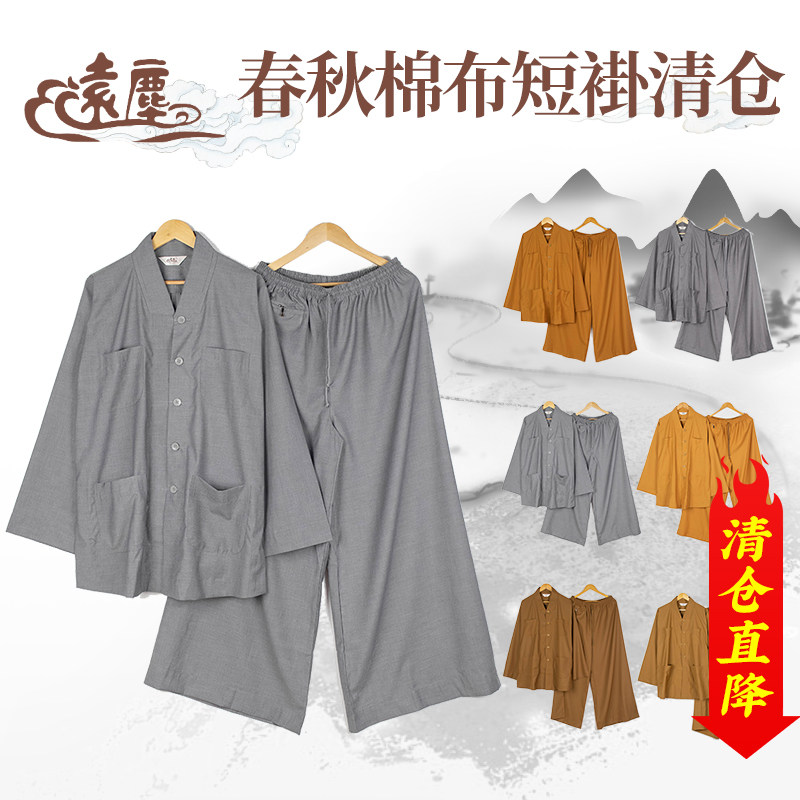 远尘僧服棉布短褂特价春秋夏季男女款和尚衣服出家僧人比丘尼小褂