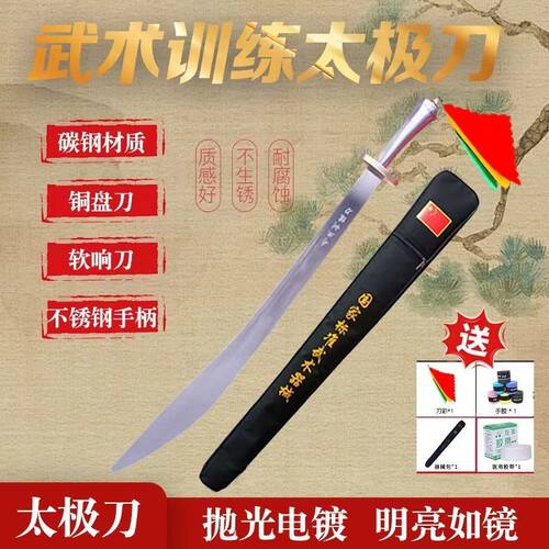 儿童武术刀训练刀表演竞赛刀比赛练功专用太极花刀响刀软刀未开刃