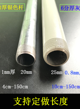 4分加厚单杆外径20mm6分外径25mm银色灰色工矿防爆灯配件螺纹铁杆