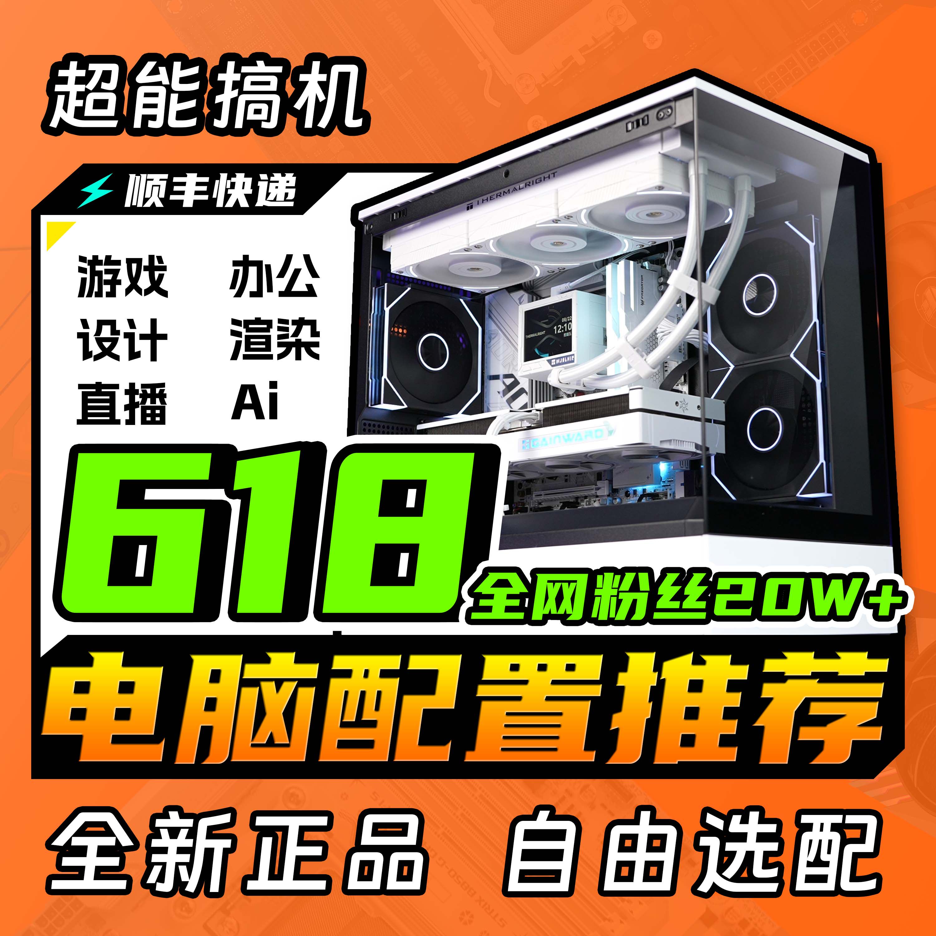 【2026.618配置推荐】超能搞机视频同款配置推荐性价比电脑主