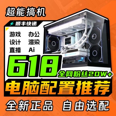【2026.618配置推荐】超能搞机视频同款配置推荐性价比电脑主机