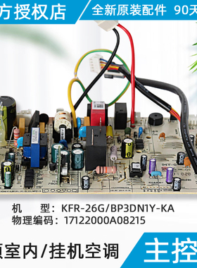 美的空调主板 电路板 KFR-26(32/35)G/BP3DN1Y-KA(KB/LB/LC/LD/LE