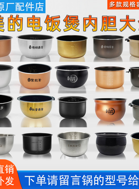 美的电饭煲内胆原装不锈钢圆灶釜不粘内锅MB-WFS4017/40294内胆