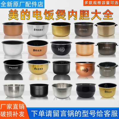 美的电饭煲内胆原装不锈钢圆灶釜不粘内锅MB-WFS4017/40294内胆