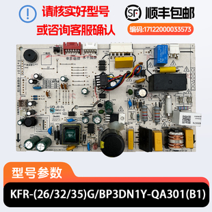 KFR 正品 26G QA301原装 配件 BP3DN1Y 逸驰变频空调挂机内主板