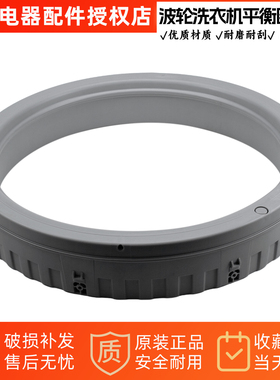 洗衣机平衡圈组件8公斤9公斤波轮洗衣机TB90-6288WDCLG