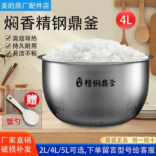 精钢鼎釜内胆美的正品授权