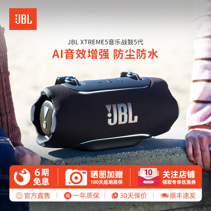 JBL XTREME5音乐战鼓5代无线蓝牙音箱便携户外音响防水派对低音炮