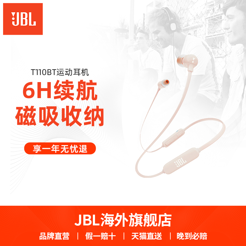 JBL T110BT 无线蓝牙耳机入耳式线控带麦 运动通话手机重低音耳塞