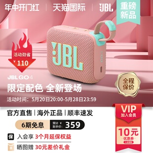 GO4音乐金砖4代无线蓝牙音箱户外便携迷你音响重低音 JBL 新品