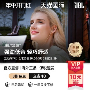 JBL T215BT 无线蓝牙5.0耳机立体声 半入耳式防水重低音有线耳麦