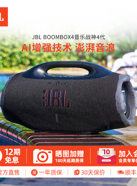 新品|JBL BOOMBOX4音乐战神4代无线蓝牙音响便携长续航户外音箱