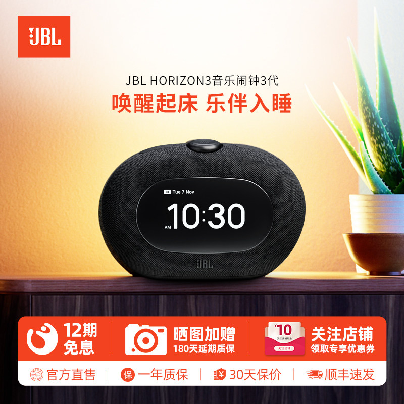 JBL Horizon3 音乐地平线3代闹钟蓝牙音箱床头氛围灯FM调频音响