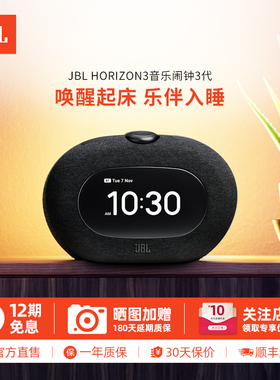 JBL Horizon3 音乐地平线3代闹钟蓝牙音箱床头氛围灯FM调频音响