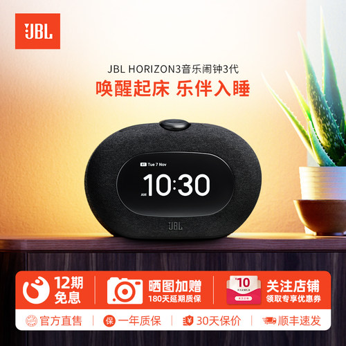JBL音响地平线3床头音箱闹钟