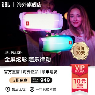 JBL 户外防水音响无线低音炮 音乐脉动4全屏炫彩蓝牙音箱 PULSE4