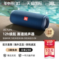 JBL Flip5 无线蓝牙音箱重低音 便携式户外防水迷你音响低音炮