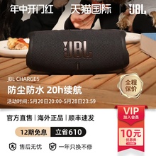 便携音响防水低音炮冲击波4代升级版 CHARGE5 无线蓝牙音箱 JBL