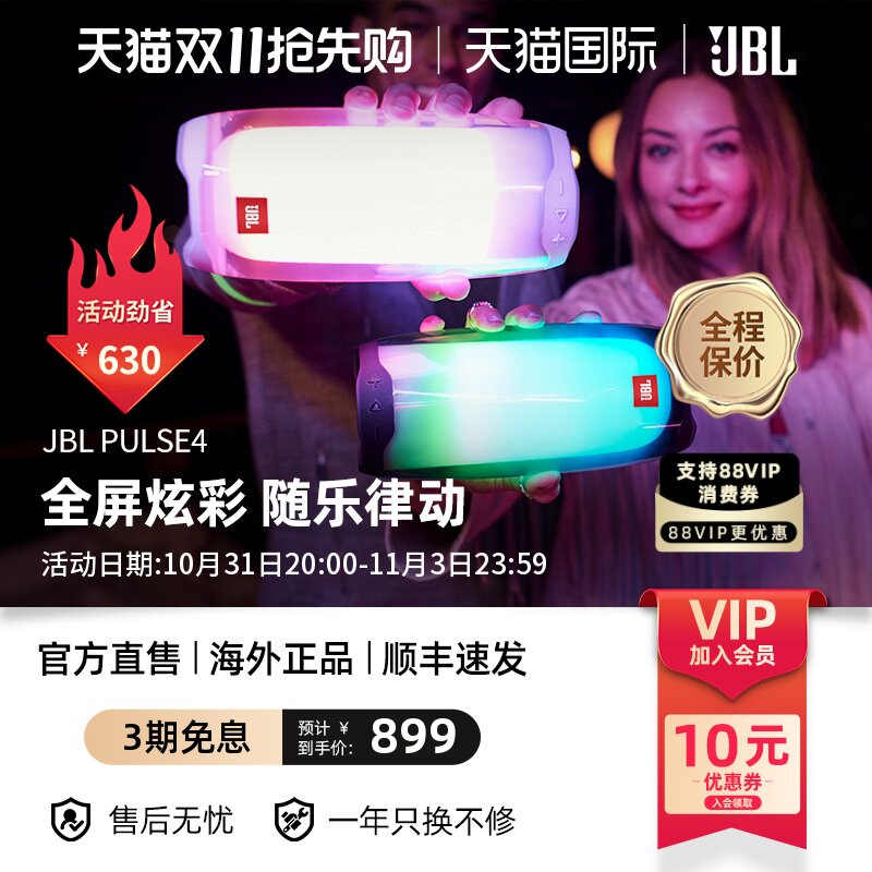 JBL PULSE4 音乐脉动4全屏炫彩蓝牙音箱 户外防水音响无线低音炮使用感如何?