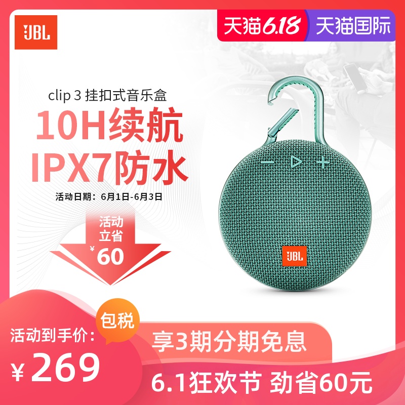 JBL CLIP3 无线蓝牙音箱迷你无线音响便携音乐盒户外小音箱低音炮