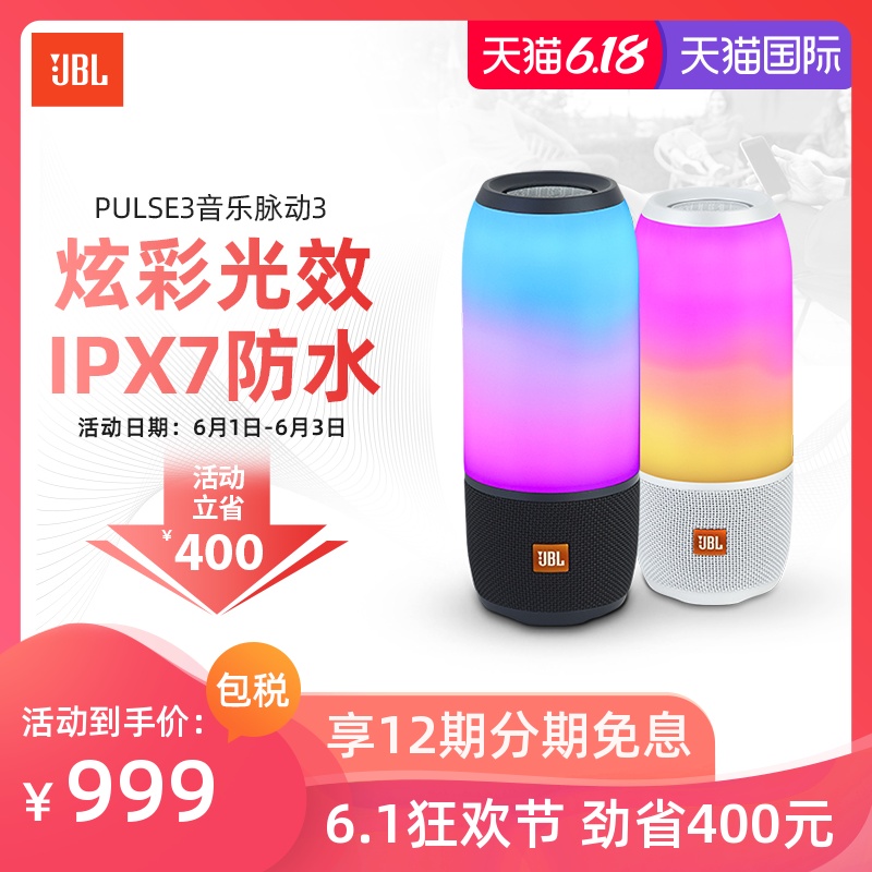 【12期免息】JBL PULSE3无线蓝牙音响炫彩户外音箱防水便携低音炮