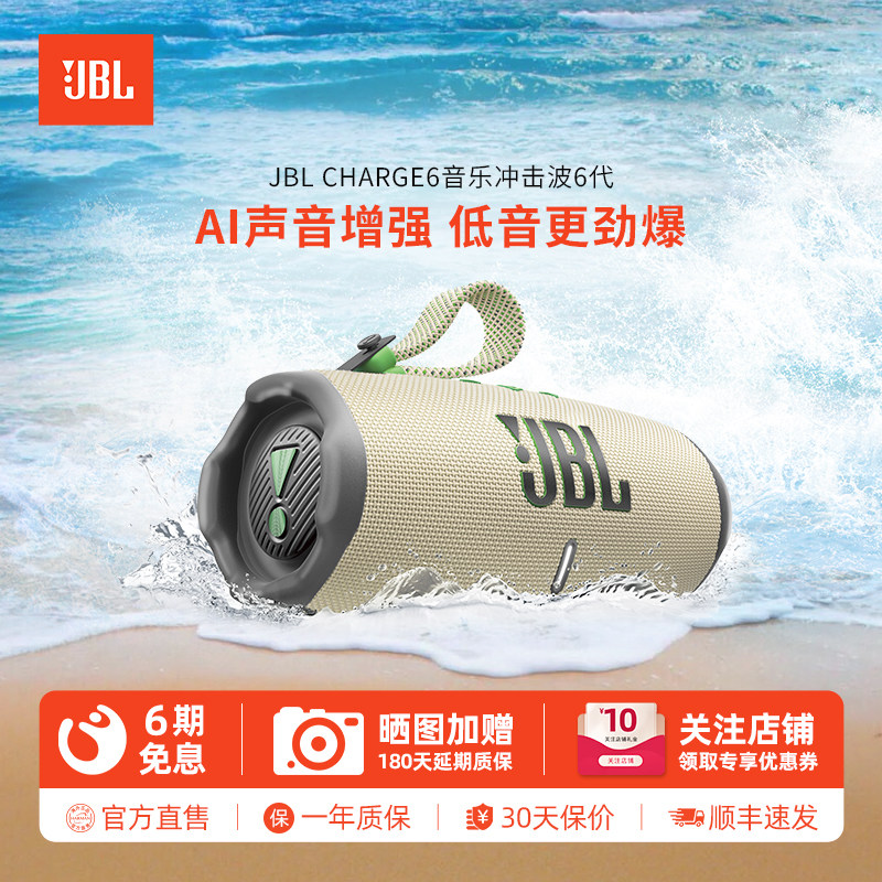 JBL CHARGE6音乐冲击波6代无线蓝牙音箱防水便携低音炮户外音响