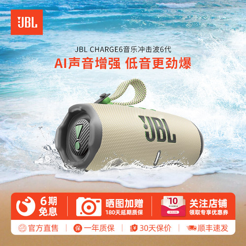 JBL音响冲击波6便携蓝牙音箱