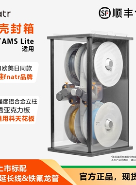 Amslite耗材干燥箱兼容拓竹A1/A1min3D打印机材料防潮密封箱