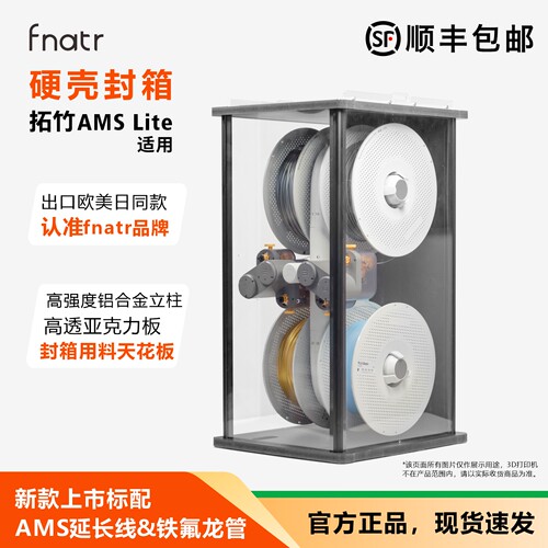 拓竹Amslite耗材干燥箱