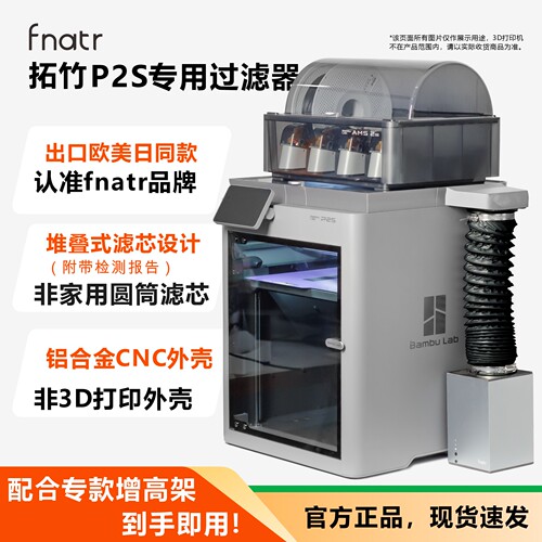 拓竹P2S/P2SC过滤器净化器