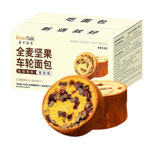 400g*2箱】面包新语全麦坚果车轮面包南瓜五黑粗粮味夹心果仁吐司