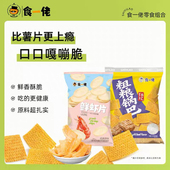 食一佬粗粮锅巴58g 10袋香酥脆鲜虾片膨化零食海鲜味小吃怀旧食品