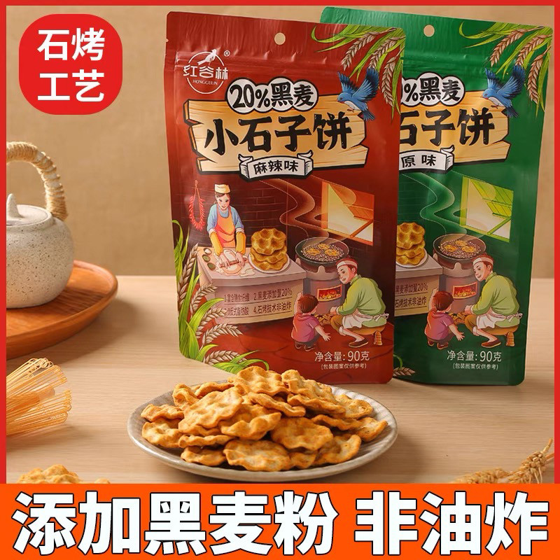 红谷林黑麦小石子饼90g*5袋原味麻辣味石子馍陕石头饼干粗粮小吃,零食/坚果/特产,发酵饼干,淘宝优惠券,粉丝福利购,淘宝优惠卷