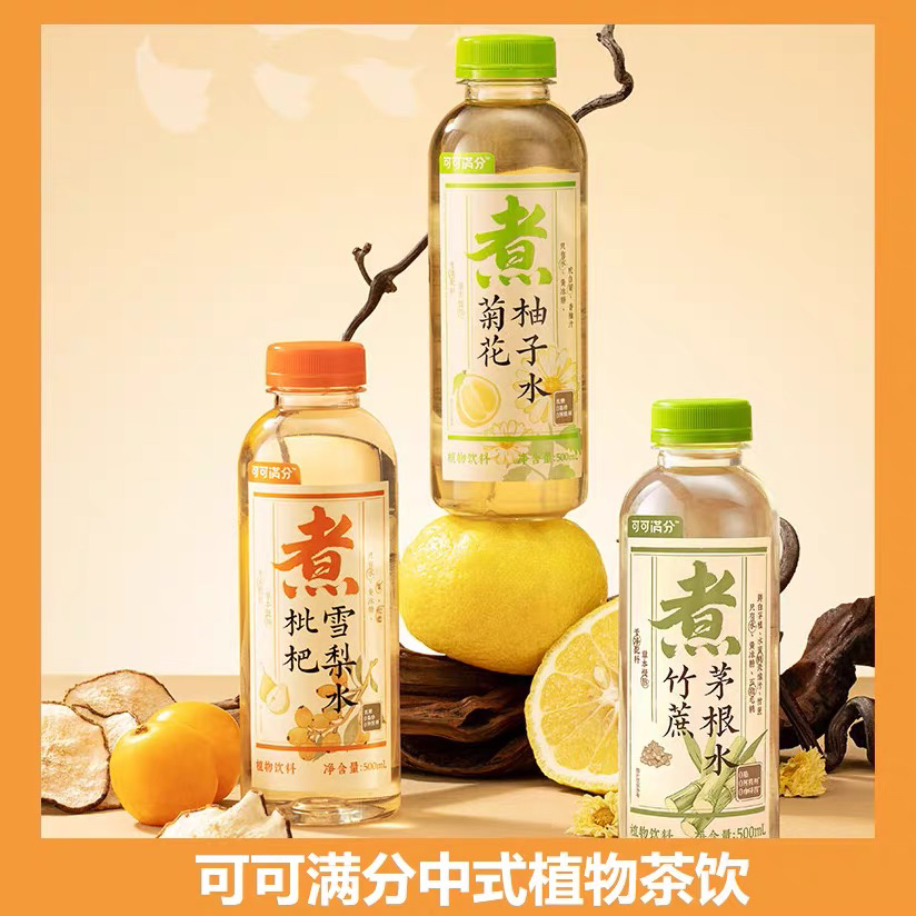 可可满分枇杷雪梨水500ml*10瓶菊花柚子水竹蔗茅根水新中式茶饮料