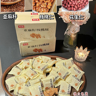 真好意亚麻籽核桃酥240g香酥脆坚果酥花生核桃仁下午茶点心小零食