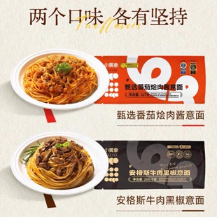 小黄象甄选番茄肉酱意面267g*10袋安格斯牛肉黑椒意大利面拌面条
