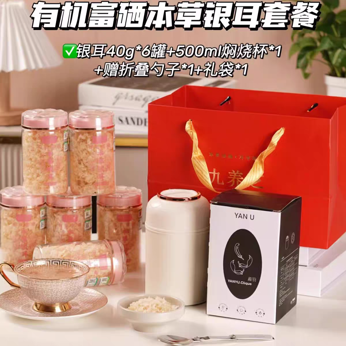 【送焖烧杯】九养芝有机富硒本草银耳40g*6罐冲泡速食早餐银耳羹,粮油调味/速食/干货/烘焙,银耳/冻干银耳及银耳制品,淘宝优惠券,粉丝福利购,淘宝优惠卷