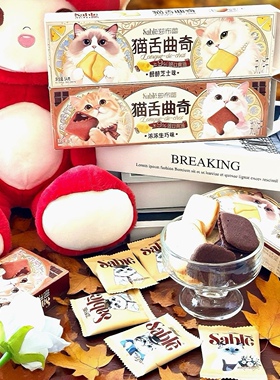 Sable莎布蕾猫舌曲奇54g*4盒芝士巧克力酱夹心饼干黄油曲奇饼零食