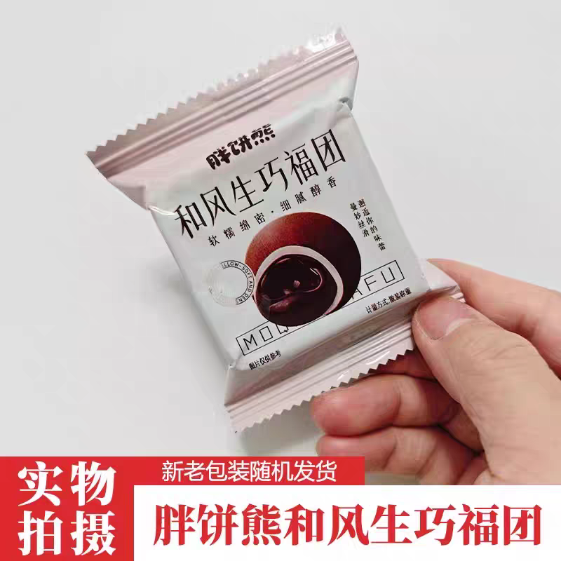 胖饼熊和风生巧福团爆浆巧克力糯米糍糕点心雪媚娘大福甜品零食