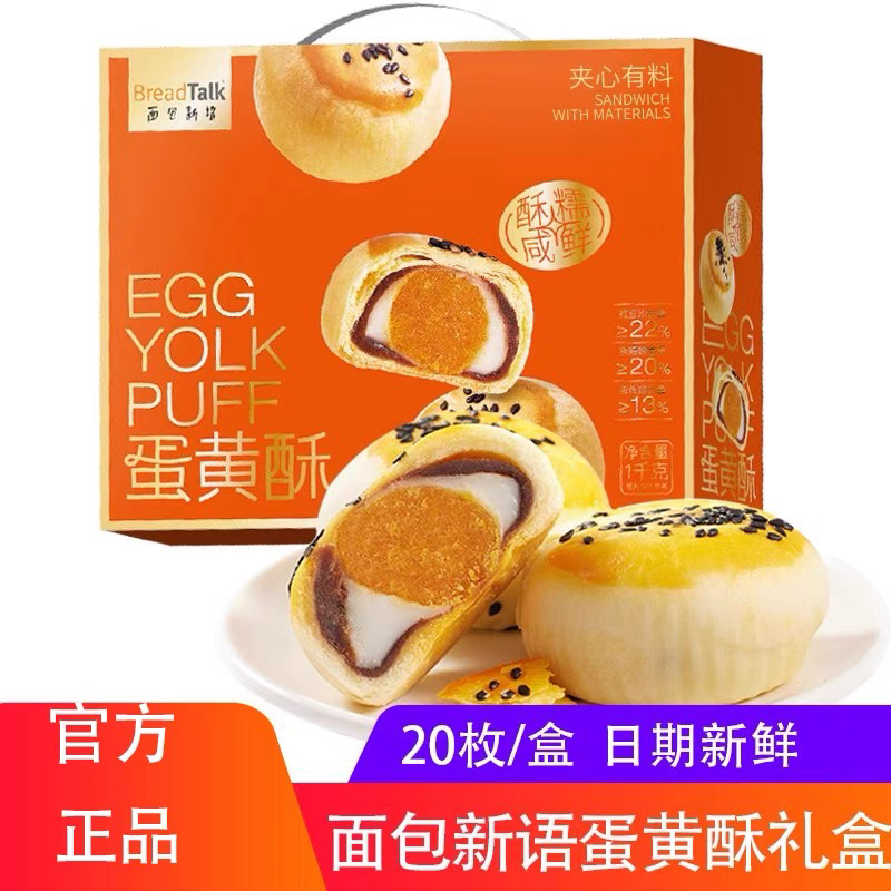 面包新语蛋黄酥900g雪媚娘红豆沙蛋黄酥礼盒夹心糕点下午茶点小吃