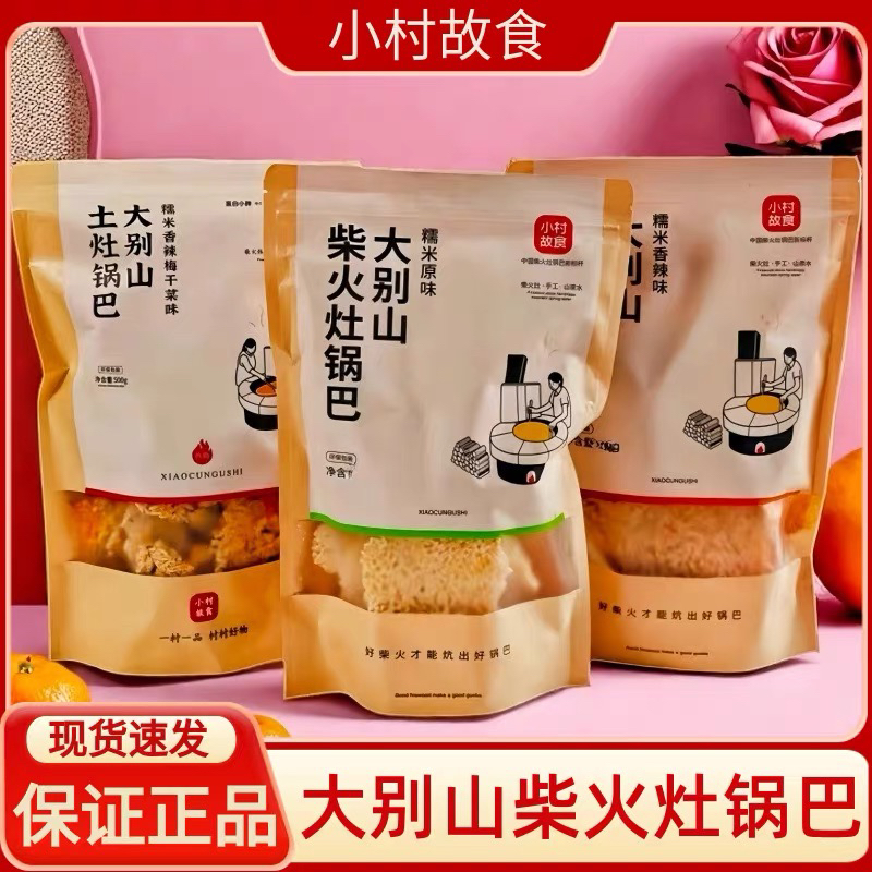 小村故食大别山柴火土灶锅巴香辣梅干菜原味糯米锅巴手工制作零食