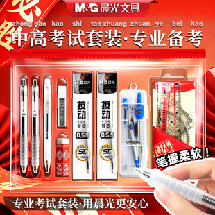 晨光金榜题名中高考专用文具套装2B涂卡笔