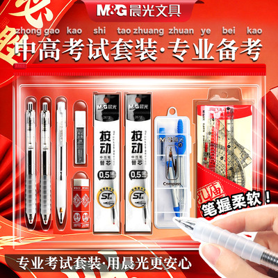 晨光金榜题名中高考考试专用文具套装考试必备全套一整套公务员透明可带入考场初中生答题卡2b涂卡笔孔庙祈福