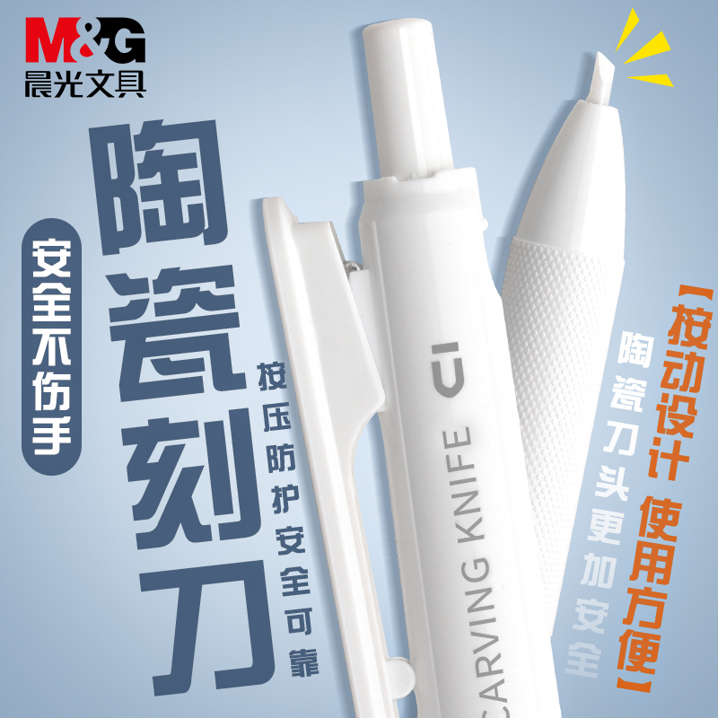 晨光按动刻刀笔刀高颜值手帐专用壁纸刀小刀美工刀小型手工刀儿童用不易伤手迷你陶瓷美工刀手账贴纸切割刀