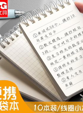 晨光小本子便携随身小号记事本迷你小笔记本随身口袋本A7横线方格空白本学生用简约线圈随手记作业记录单词本