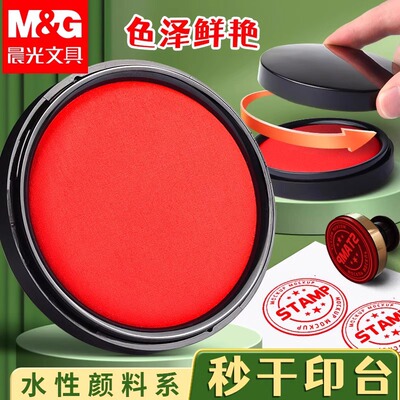 晨光印泥红色印台小号秒干印台按手印的印尼快干硬泥便携式印泥盒速干黑色蓝色印油合同财务会计专用印尼盖章